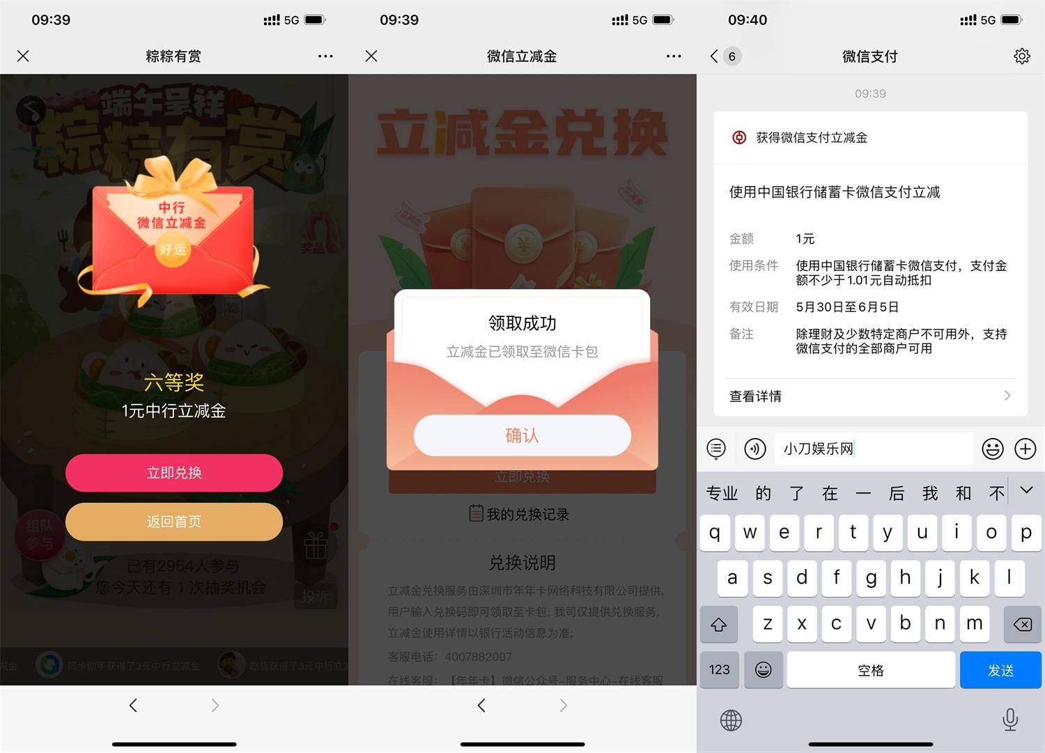 年年卡抽中行1元wx立减金-第1张