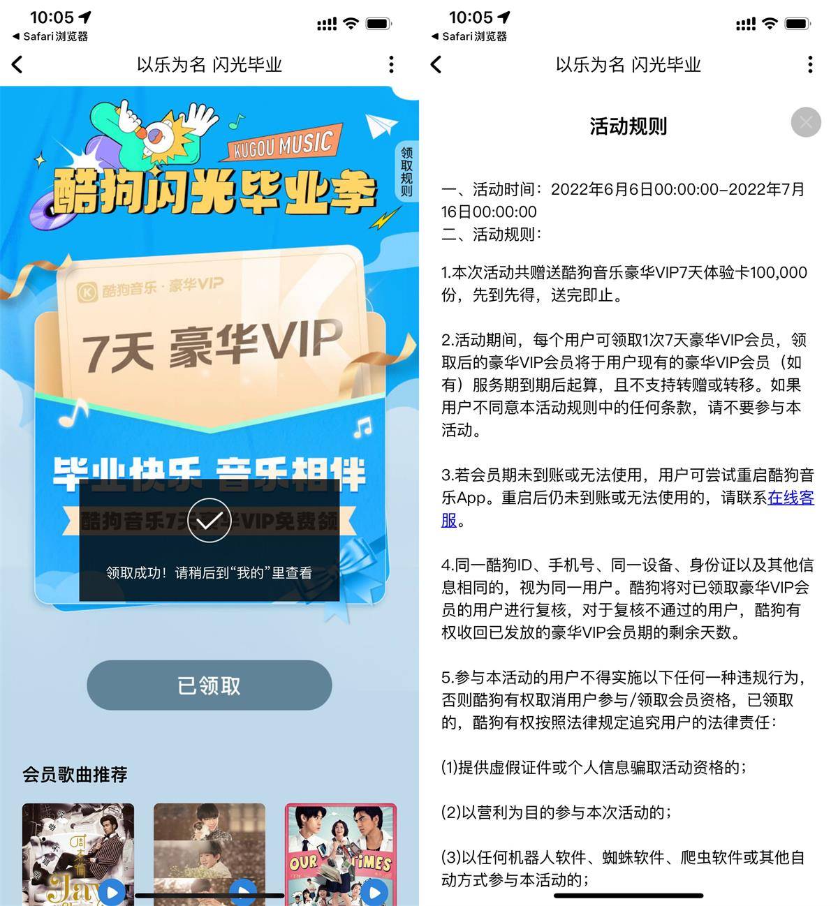 免费领酷狗音乐7天豪华会员-第1张