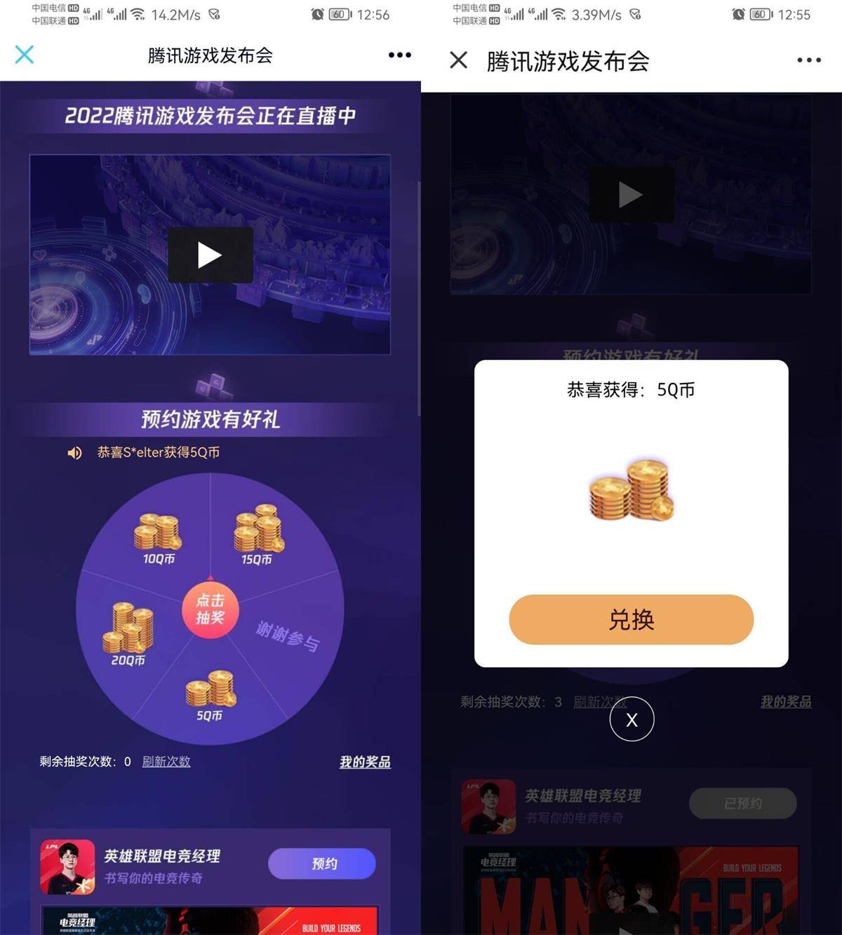 腾讯手机管家预约游戏抽5Q币-第1张