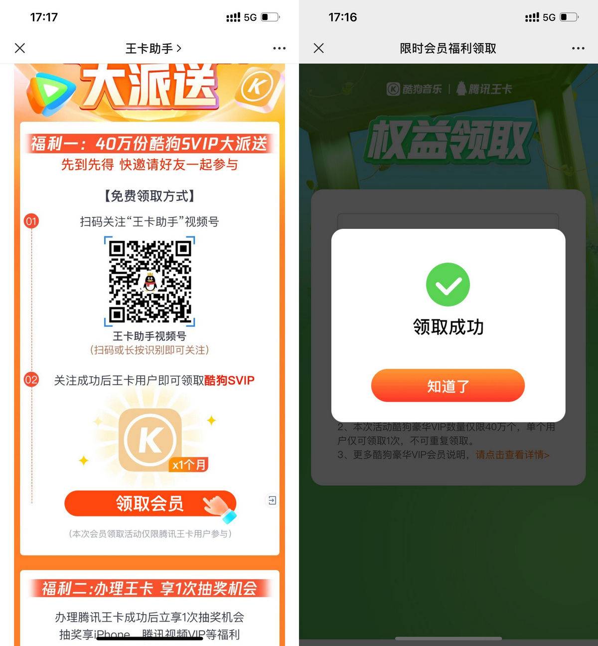 腾讯王卡用户领酷狗音乐会员月卡-第1张