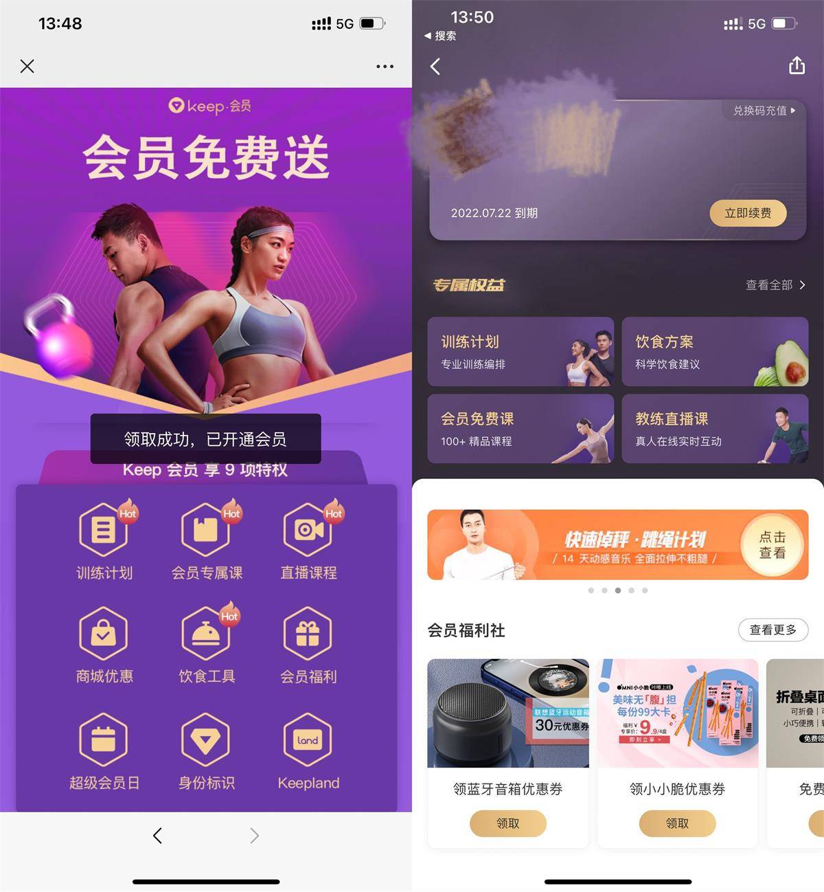 最新免费领取14天Keep会员-第1张