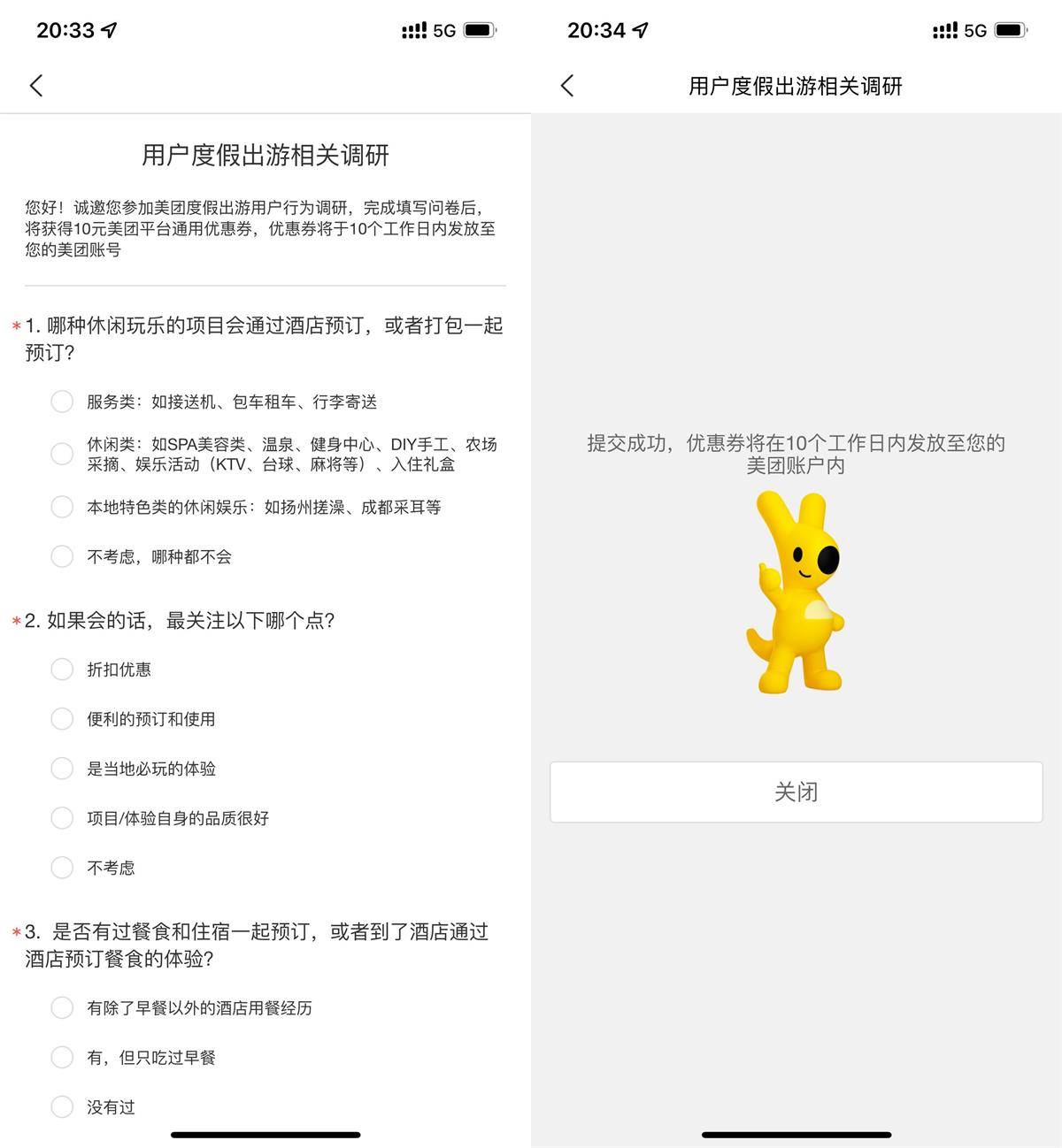 美团简单答卷领10元通用红包-第1张