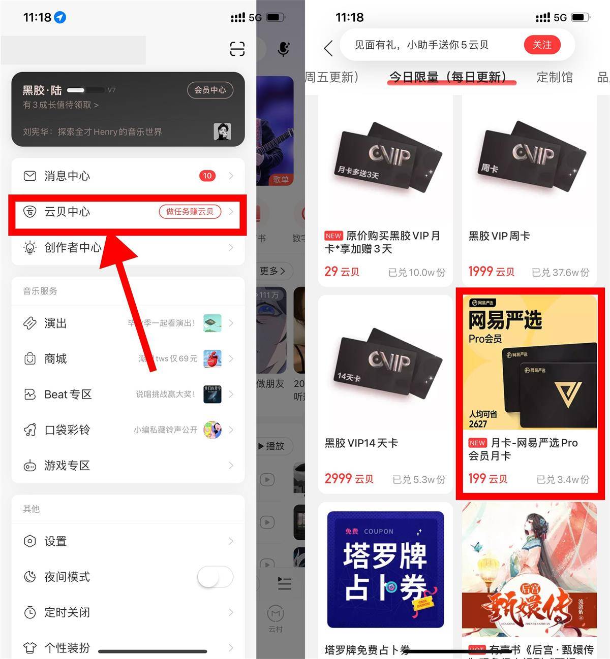 网易云音乐兑换网易严选会员-第1张