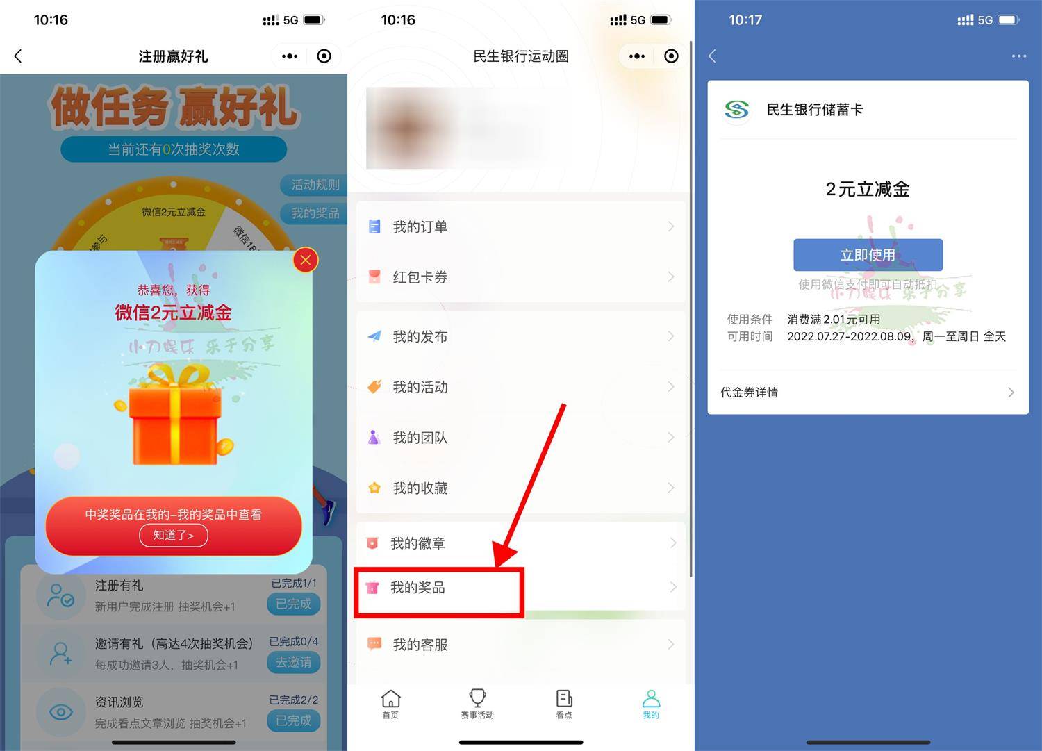 民生运动圈抽2~188元立减金-第1张