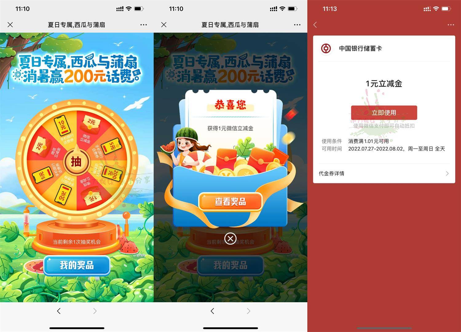 中行河南分行抽1~2元立减金-第1张