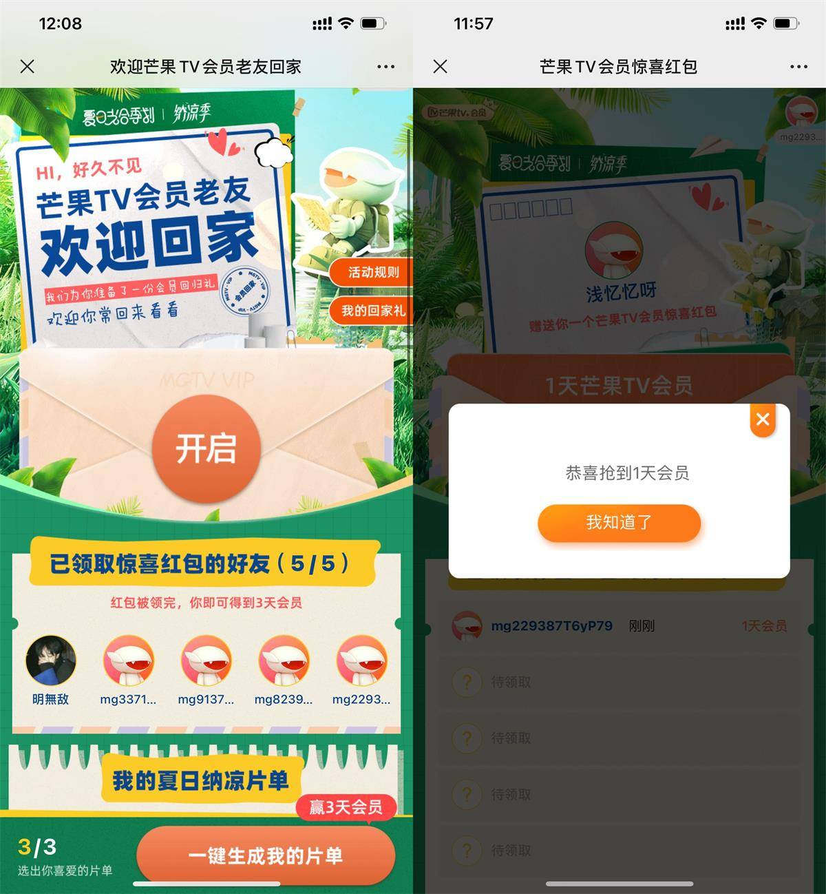 芒果TV分享好友领取3天会员-第1张