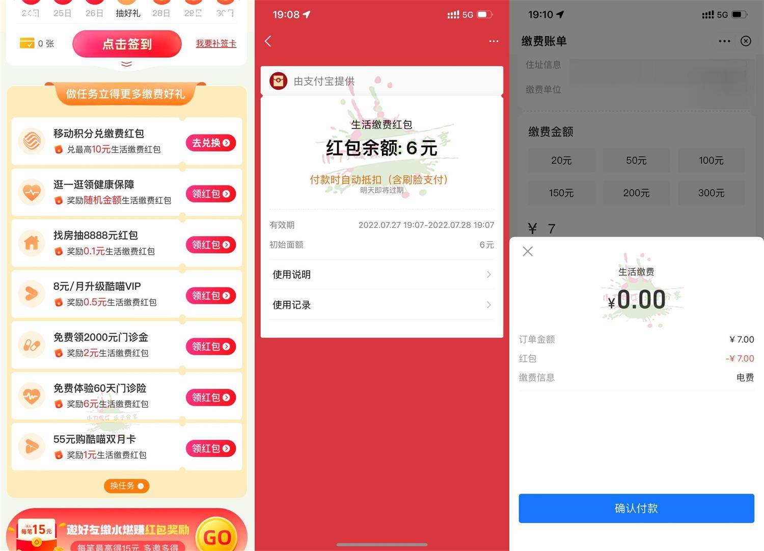 支付宝做任务领1~10元缴费红包-第1张
