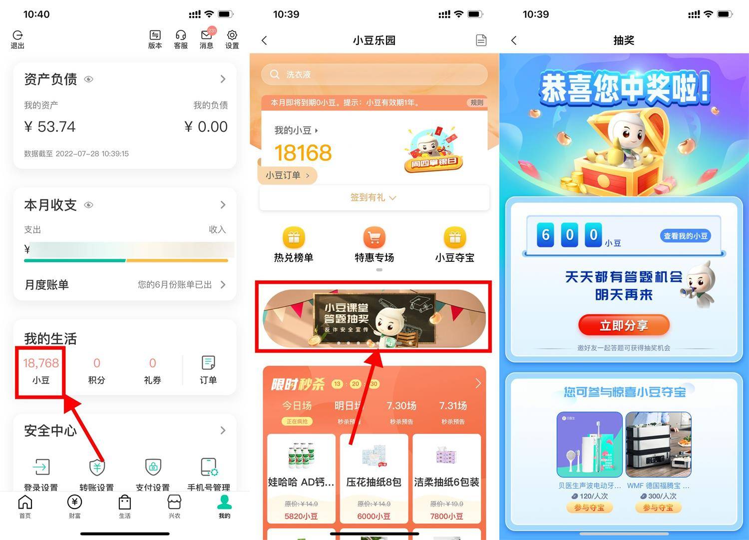 农行每日答题抽100~3000小豆-第1张