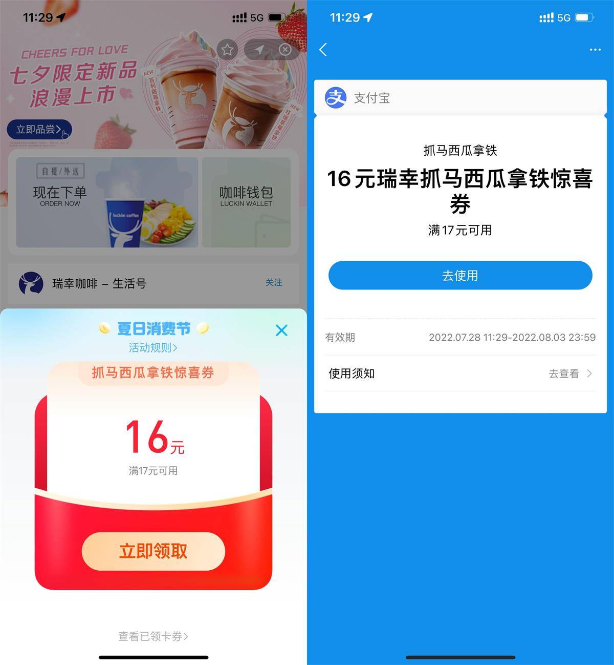 支付宝抽瑞幸咖啡17减16元券-第1张
