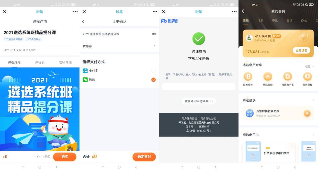 粉笔教育免费领15天遴选会员 -第1张