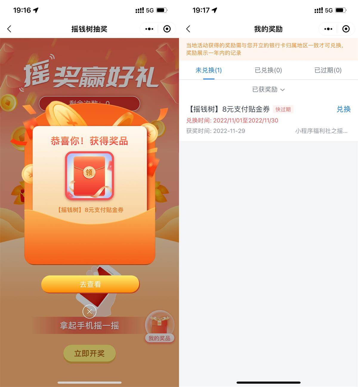 交行摇一摇抽2~18元贴金券-第1张