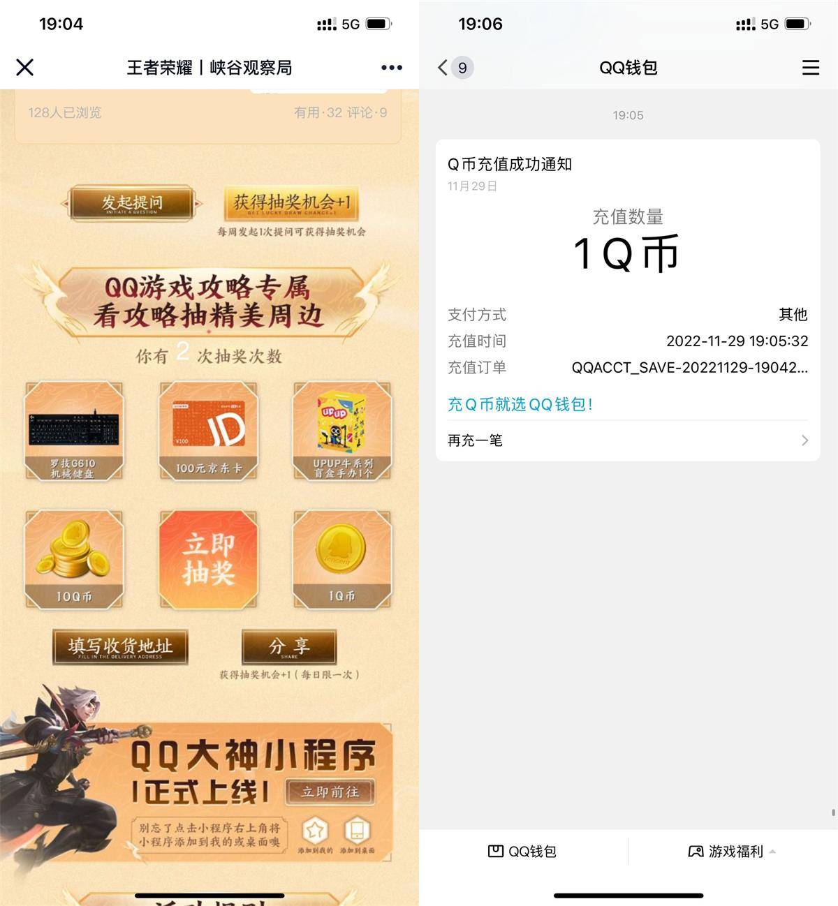 王者荣耀峡谷观察局抽1Q币-第1张