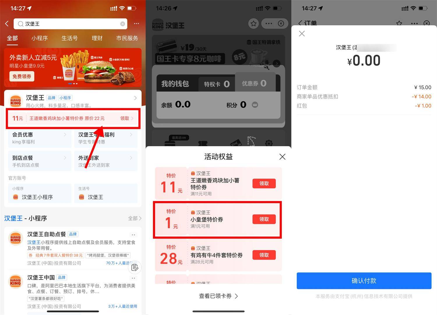 支付宝领汉堡王1元购小皇堡-第1张
