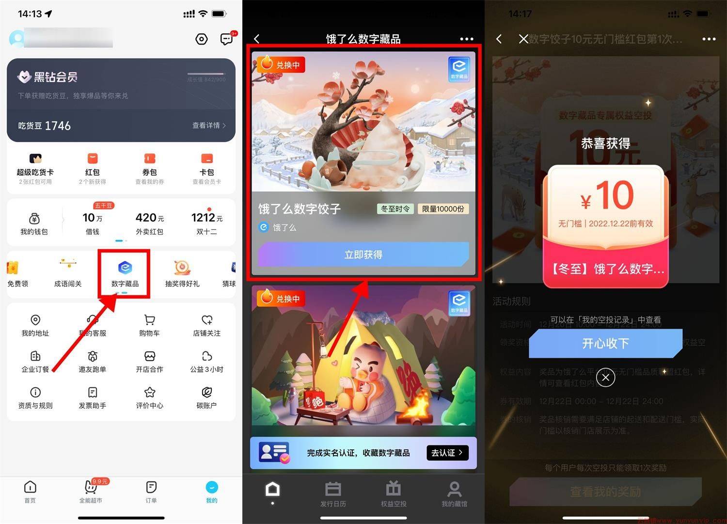 饿了么数字藏品抽10元外卖红包-第1张