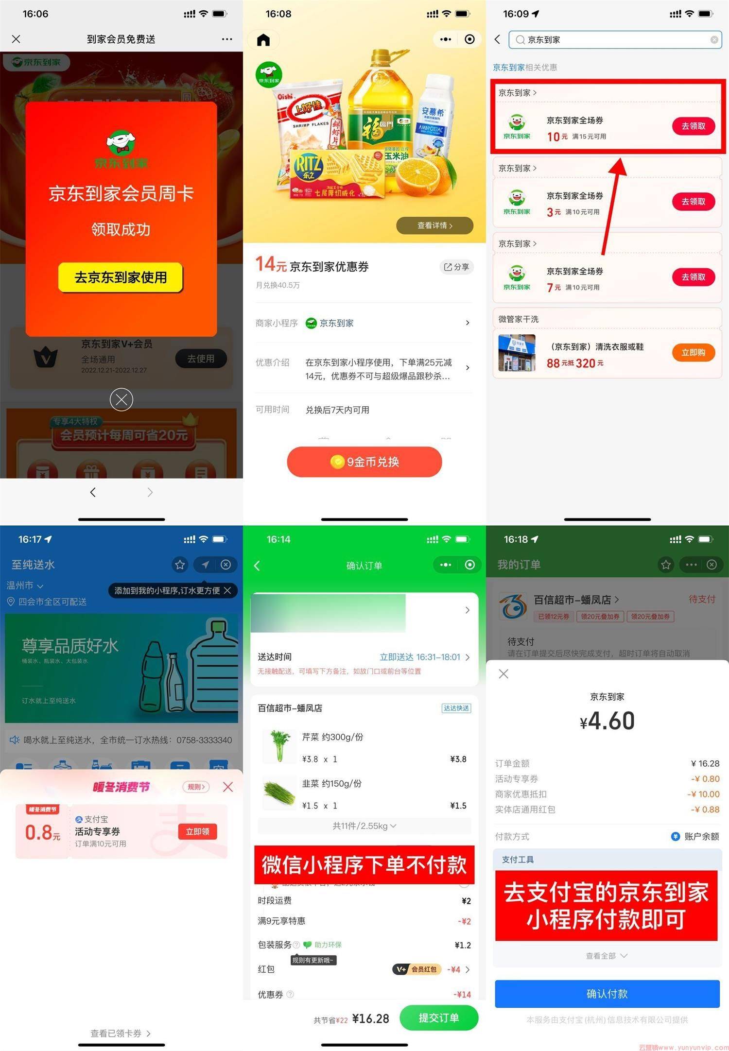 京东到家1~7元撸30元蔬菜瓜果-第1张
