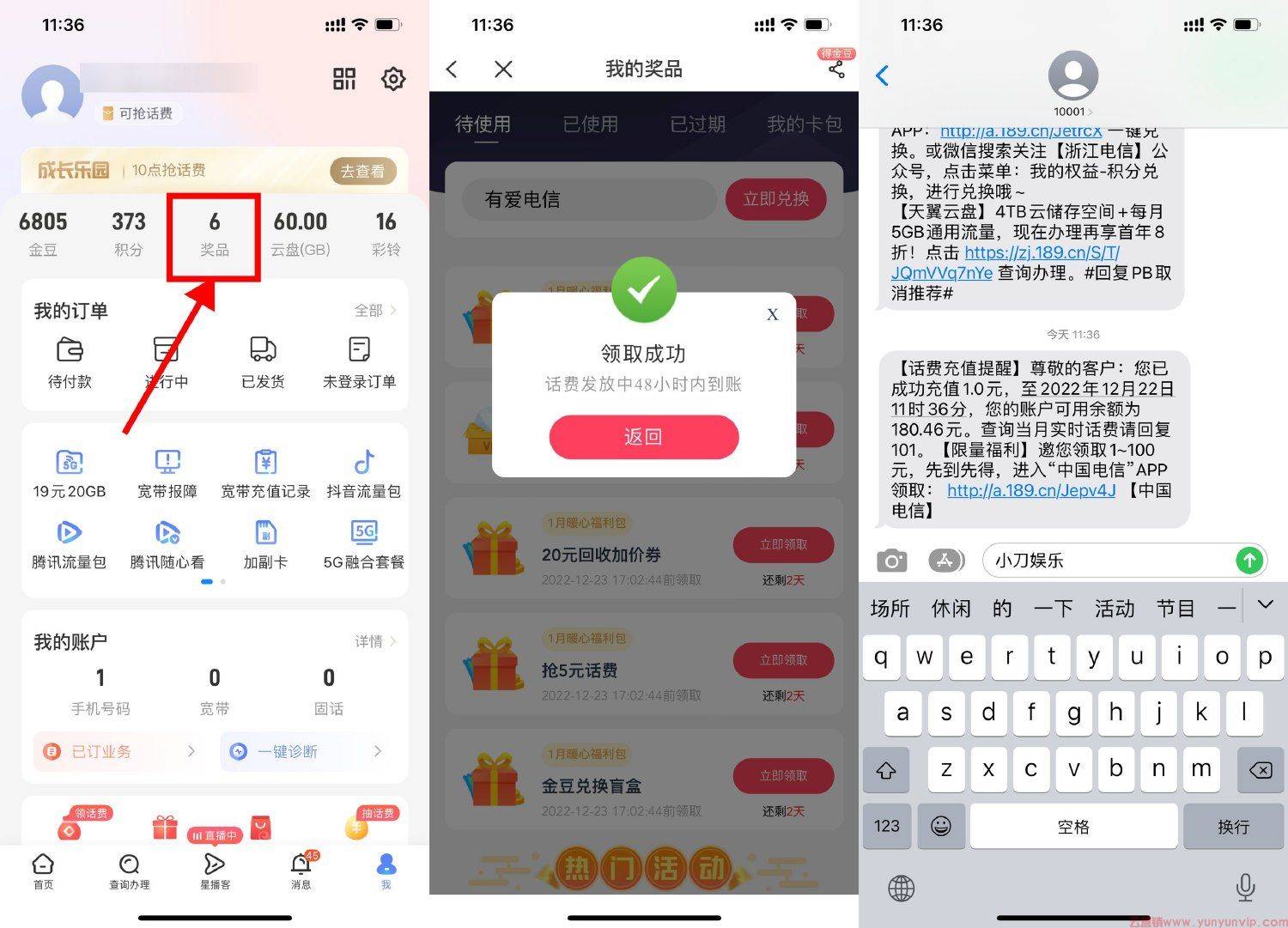 电信全国囗令抽1~100元话费-第1张