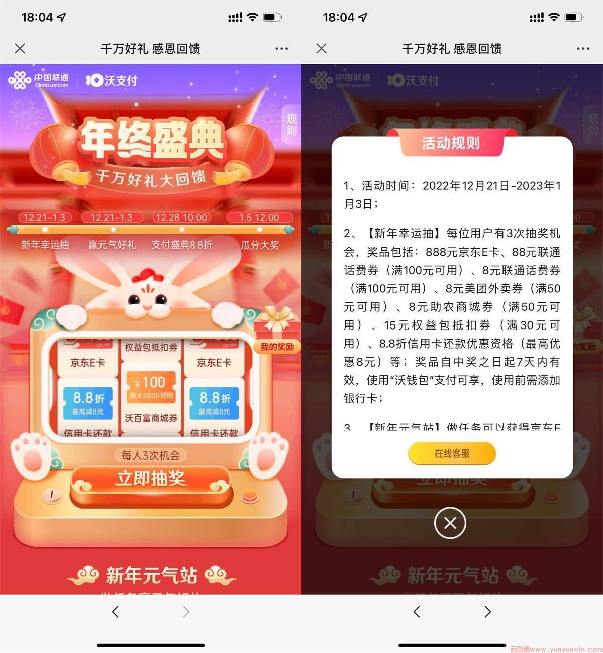 联通沃钱包抽随机满减话费券-第1张