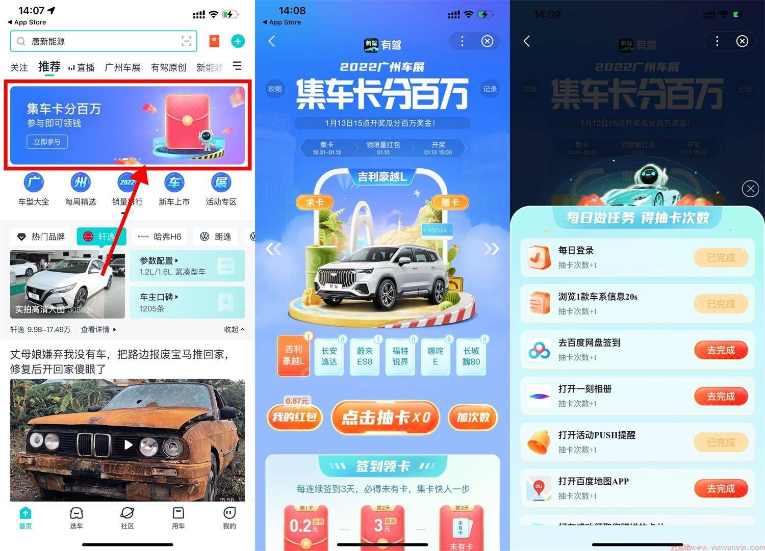百度有驾集车卡瓜分百万红包-第1张