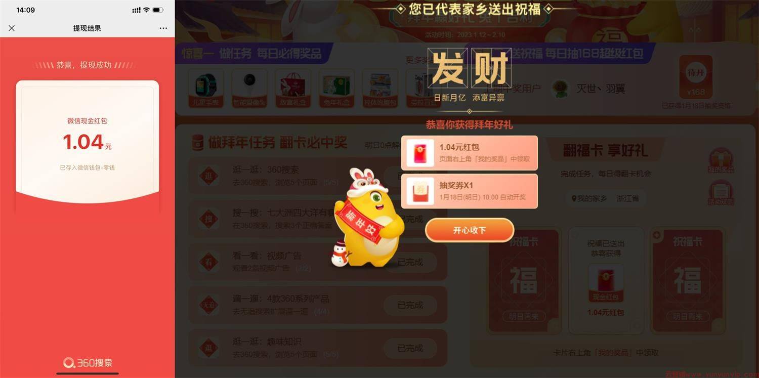360搜索心愿社每天翻卡抽红包-第1张