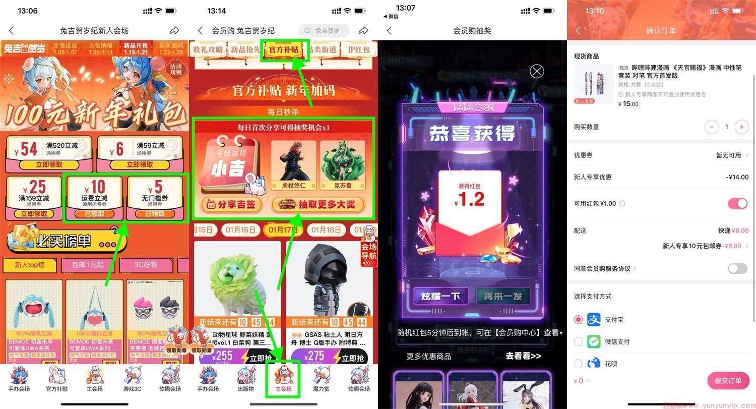 哔哩哔哩兔年0元撸实物包邮-第1张