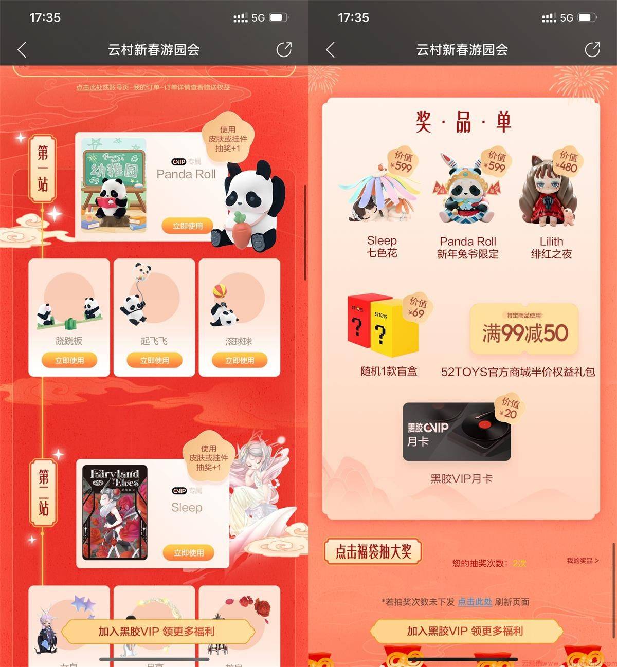 网易云新春游乐园抽会员月卡-第1张