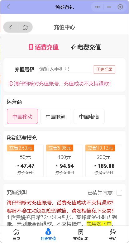 领券有礼：话费95折充值，省钱又实惠，一键轻松完成！-第2张