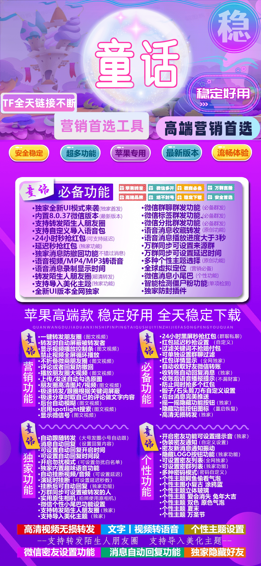 苹果童话-童话微信多开-无logo初音款(图1)