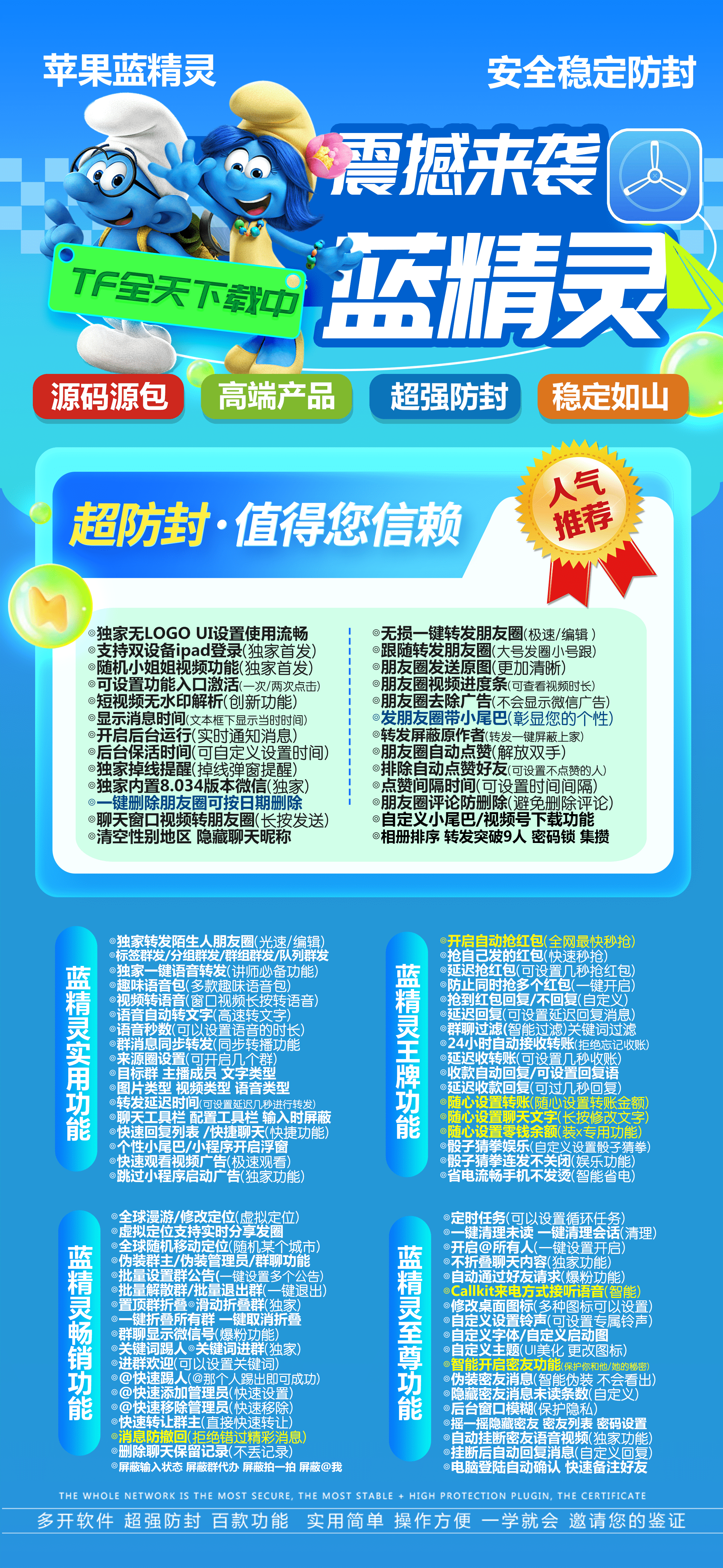 苹果TF蓝精灵-蓝精灵微信多开-风车车升级款(图1)