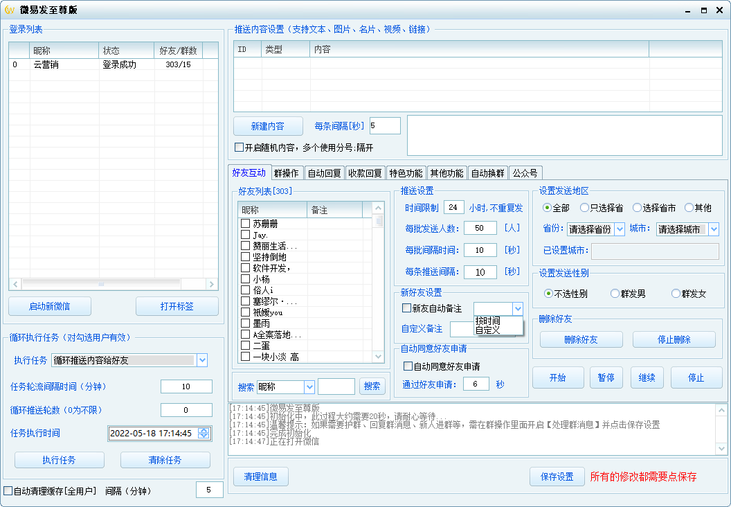 微易发至尊版：解锁电脑微信高效群发新篇章(图1)