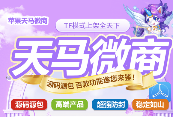 苹果TF天马微商：多开微信，轻松管理您的社交生活(图1)