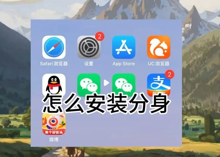 微信分身设置全攻略(图1)