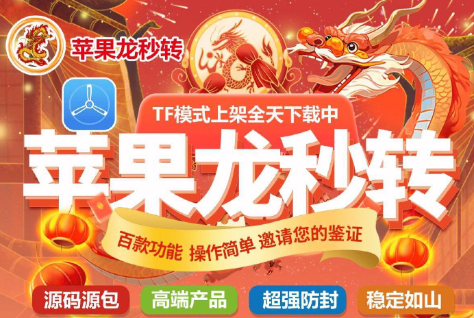 苹果TF龙秒转微信多开：功能解析与使用指南(图1)