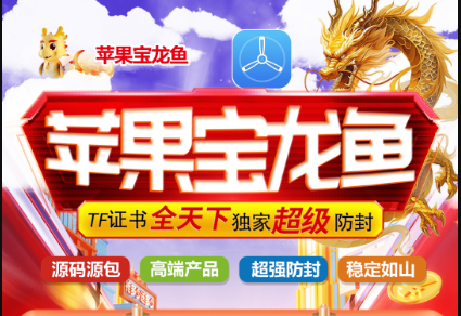 苹果宝龙鱼苹果微信多开软件：提升效率，营销无忧(图1)