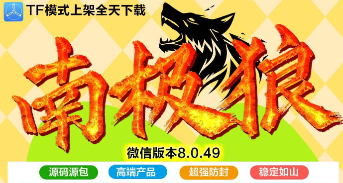 苹果iOS南极狼TF版微信多开：为iOS用户带来的高效多账号管理体验(图1)
