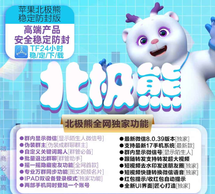 北极熊微信分身：一机多号，高效沟通的新选择(图1)