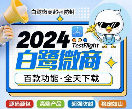 苹果TF白鹭微商微信多开：实现高效社交营销的新选择(图1)