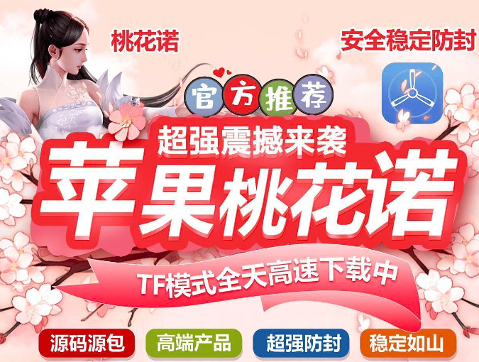 苹果TF桃花诺iPhone手机微信多开软件详解(图1)