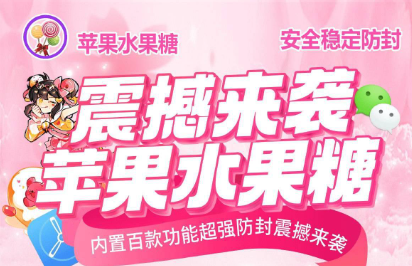 苹果水果糖微信多开TF版：解锁微信多开新体验(图1)