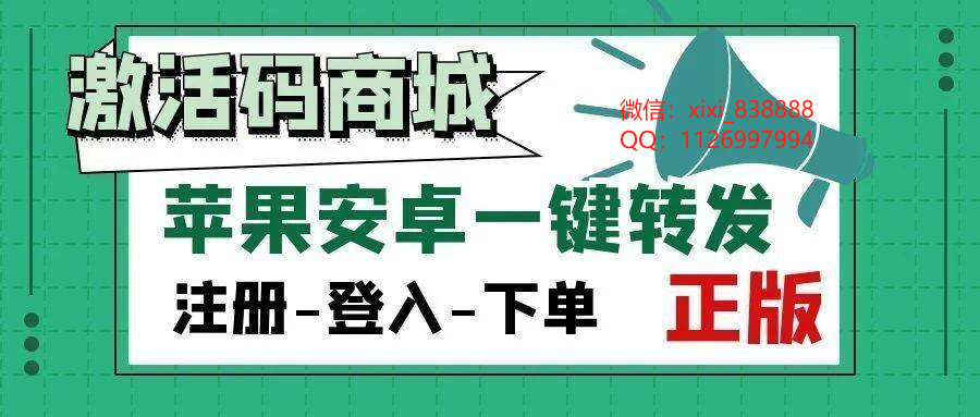 微信分身激活码的获取方法