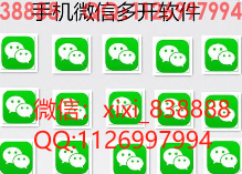 手机微信三开四开：让你的社交更高效