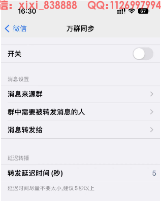 苹果手机微信多群转播教程