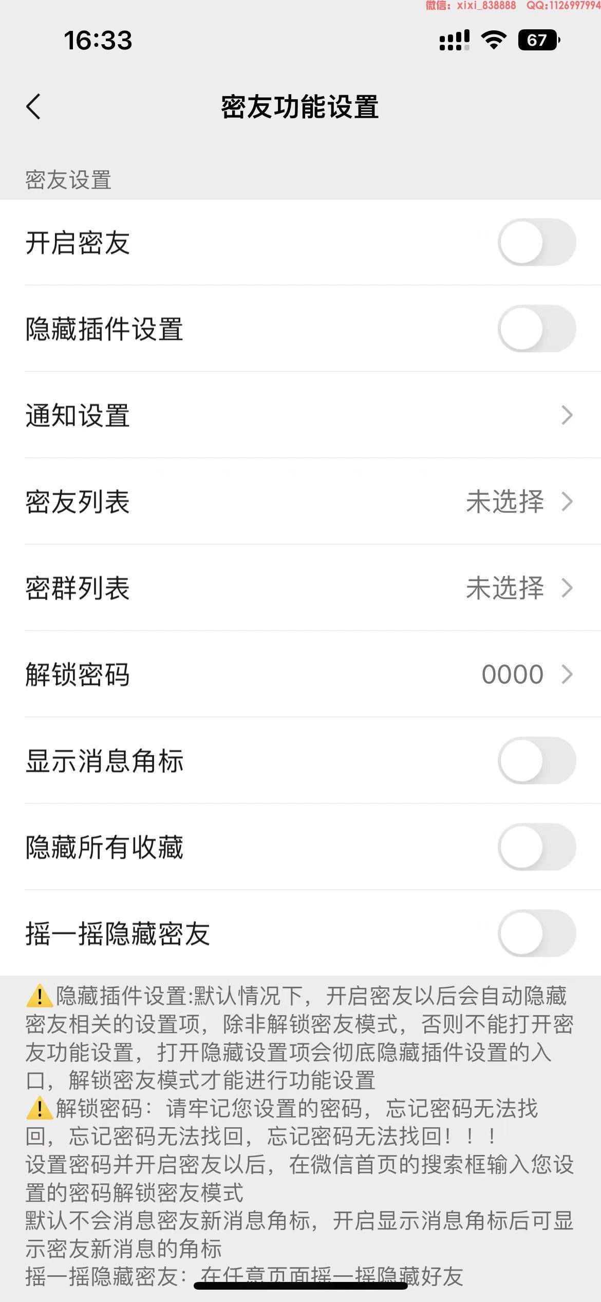 微信一摇就能隐藏好友：探索微信隐私保护的新功能
