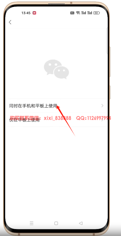 安卓手机伪装平板登录微信：实用教程