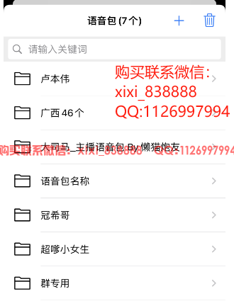 微信一秒语音包软件：创意与便捷的社交新体验