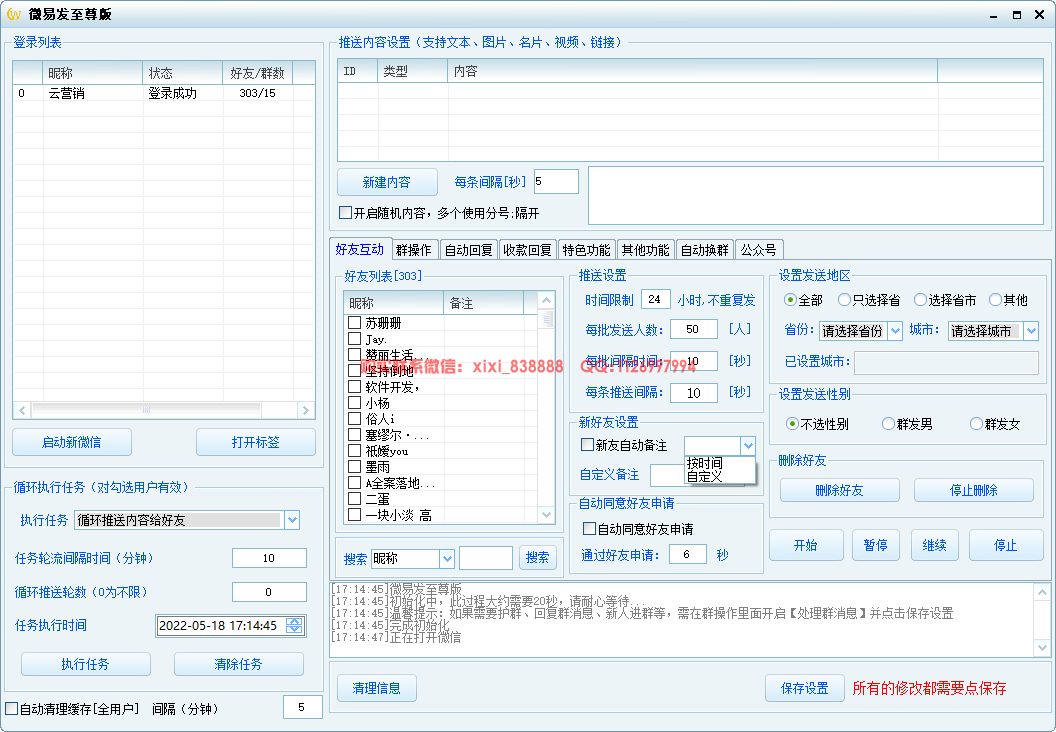 微易发微信群发软件官网探索