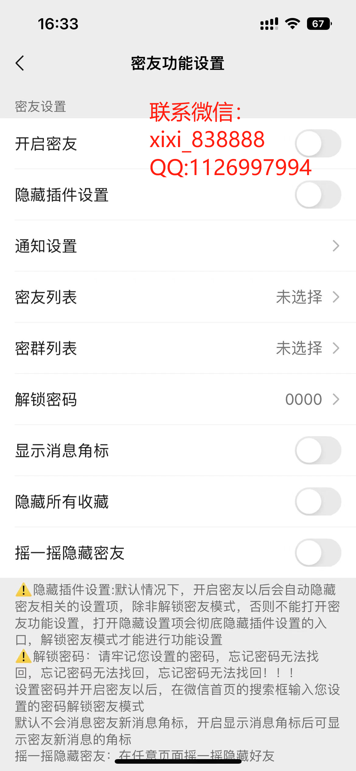 iPhone微信如何隐藏好友(图1)