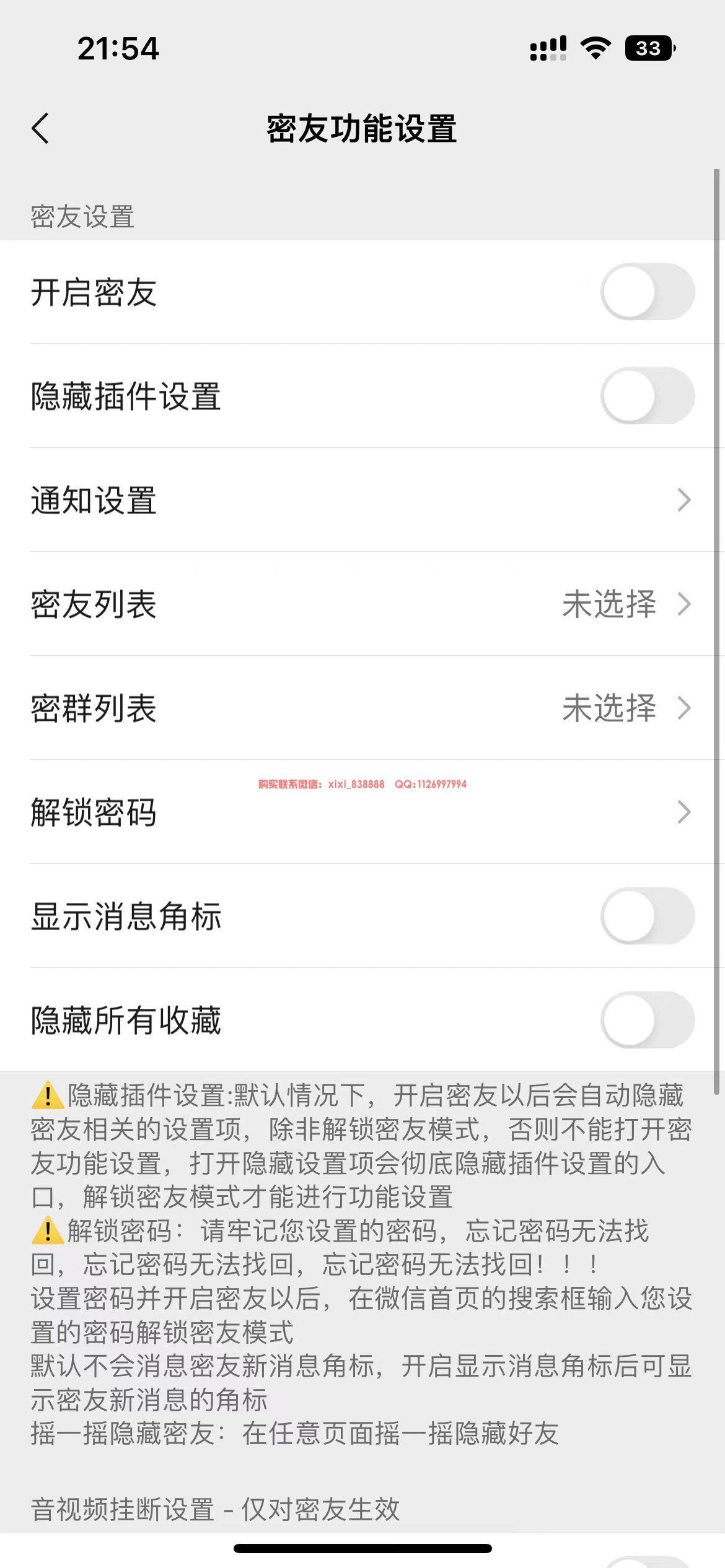 苹果手机如何隐藏微信联系人