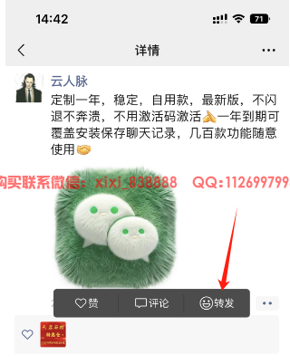iOS上实现朋友圈内容的一键转发