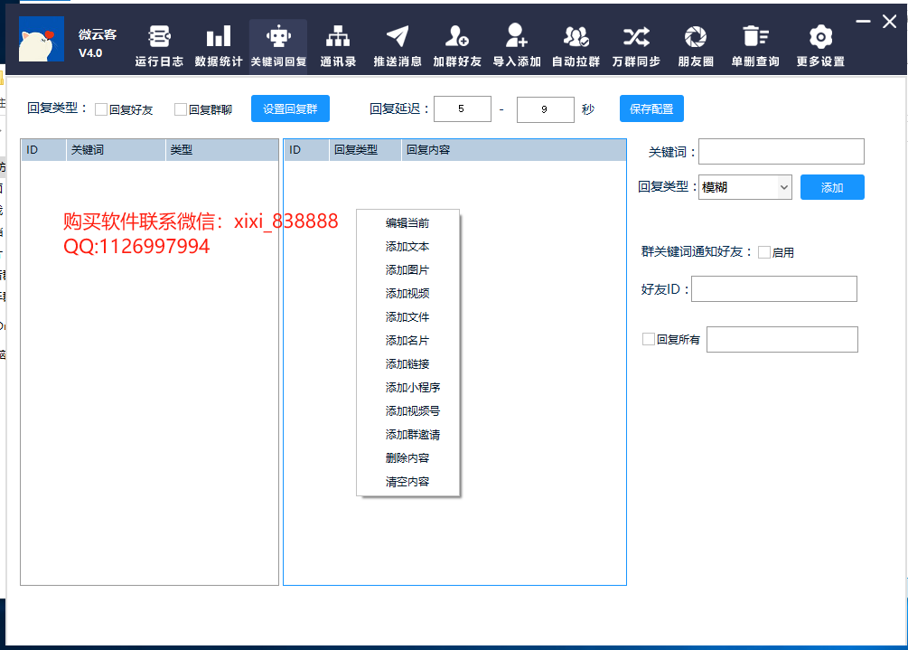 微信关键词自动回复软件：提升沟通效率的智能助手-第1张