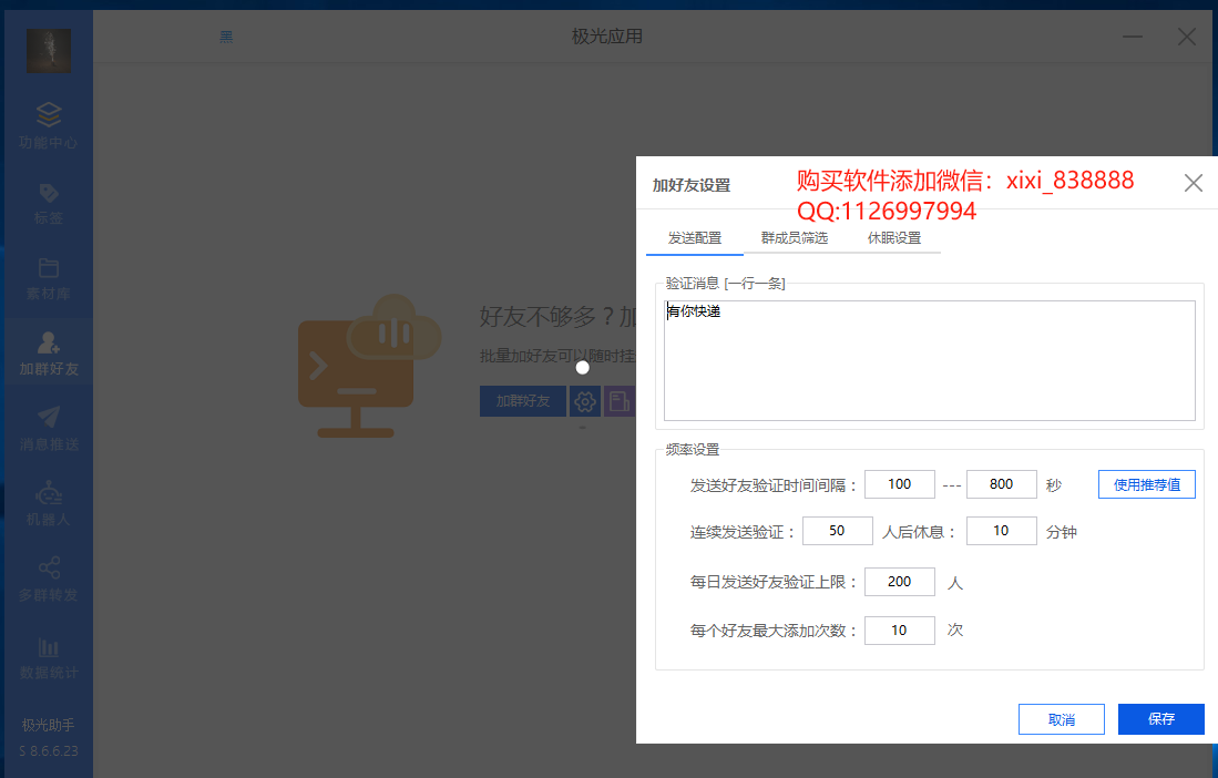 微信加群好友软件：便捷社交的新选择-第1张